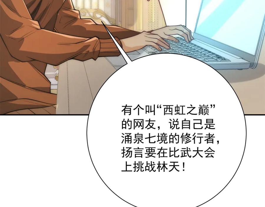 《异能重生我提前登顶》第34话 踏入涌泉九境 第19页