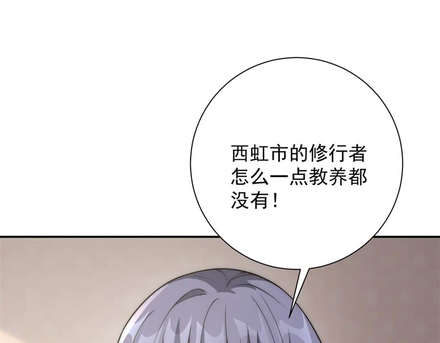 《异能重生我提前登顶》第34话 踏入涌泉九境 第15页