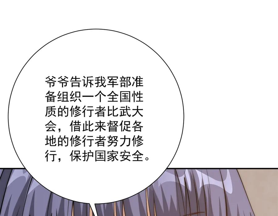 《异能重生我提前登顶》第34话 踏入涌泉九境 第23页