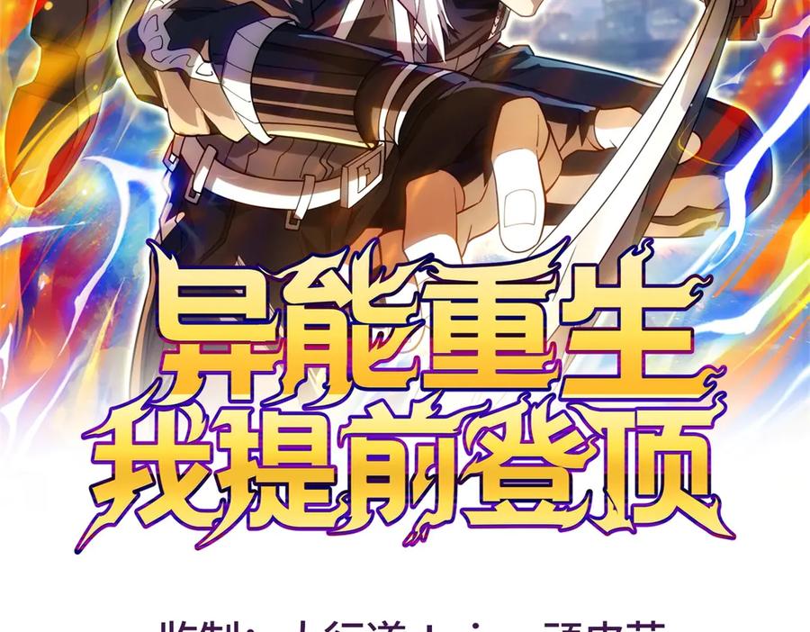 《异能重生我提前登顶》第34话 踏入涌泉九境 第2页