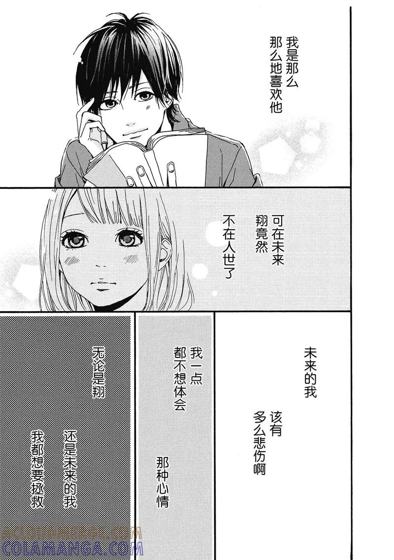 《Orange》第5话 第25页