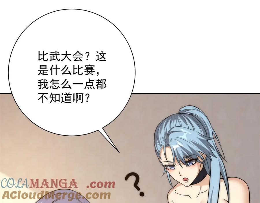 《异能重生我提前登顶》第34话 踏入涌泉九境 第21页