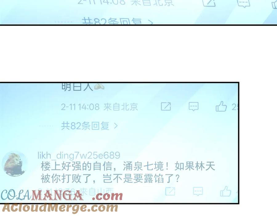 《异能重生我提前登顶》第34话 踏入涌泉九境 第13页