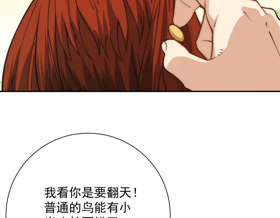 《异能重生我提前登顶》第34话 踏入涌泉九境 第31页