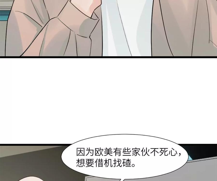 《神工》第48话 车床发布会 第26页