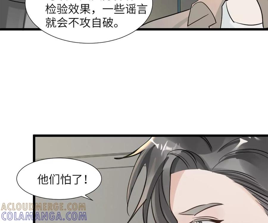 《神工》第48话 车床发布会 第28页
