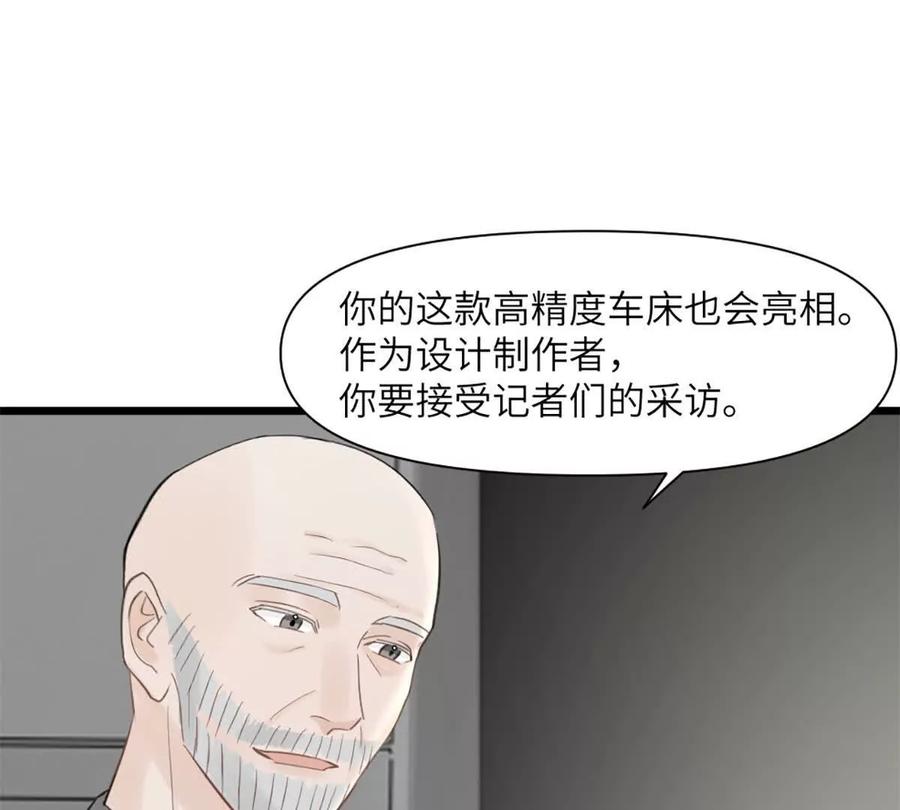 《神工》第48话 车床发布会 第23页