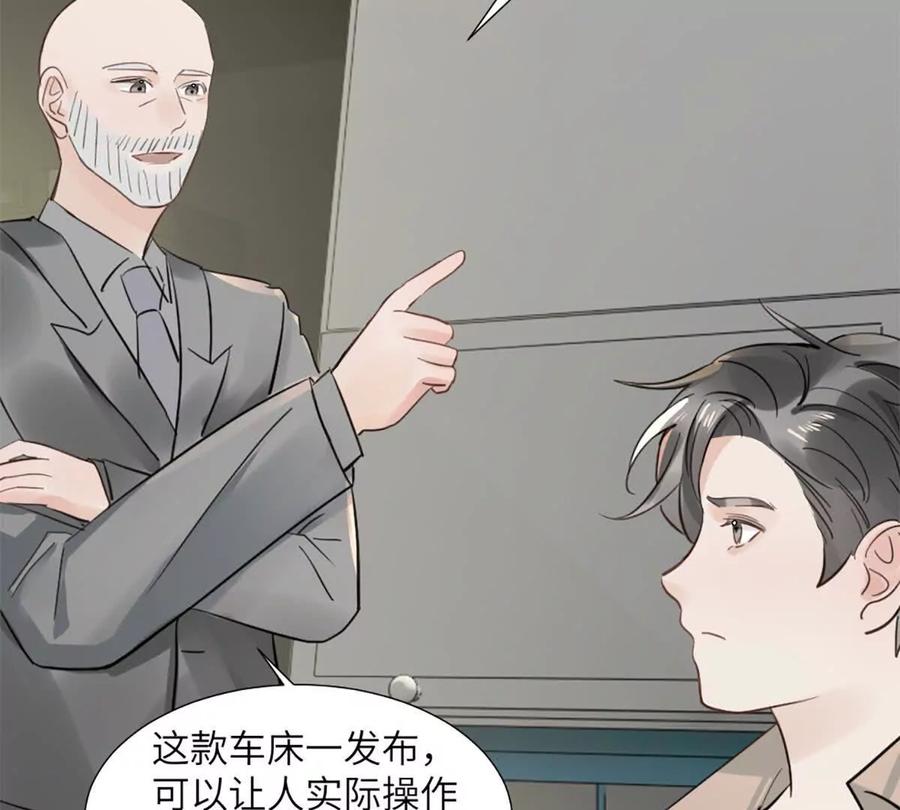 《神工》第48话 车床发布会 第27页