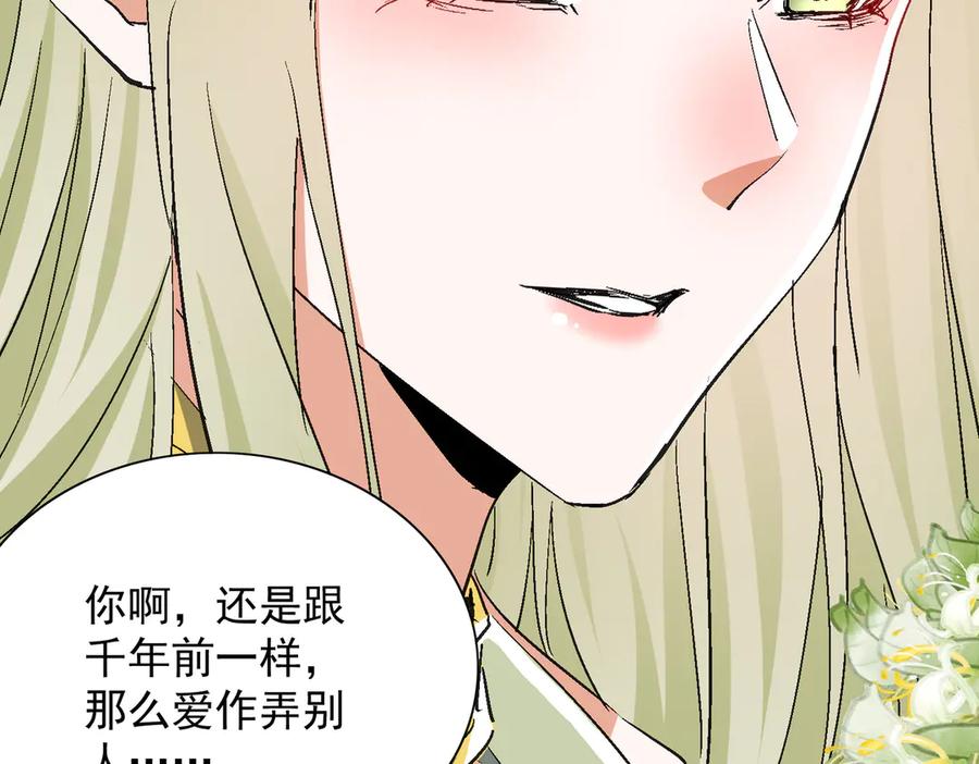 《玄幻：我的女帝徒弟要黑化》第51话 柳月曦 第68页
