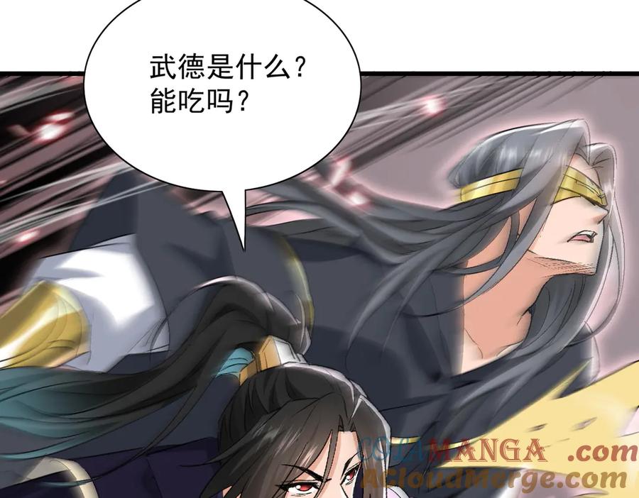 《玄幻：我的女帝徒弟要黑化》第51话 柳月曦 第61页