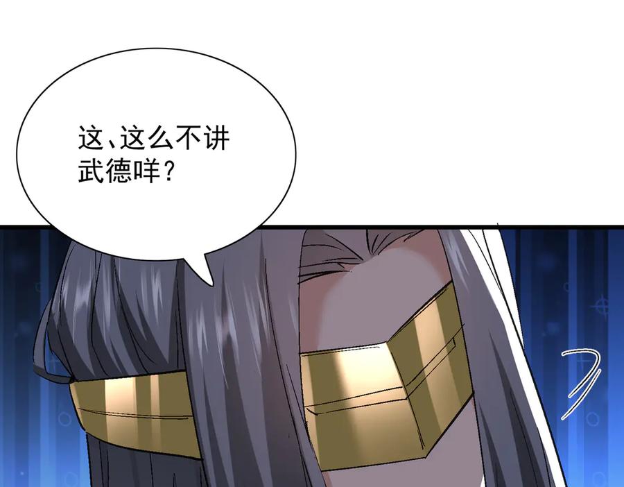 《玄幻：我的女帝徒弟要黑化》第51话 柳月曦 第59页