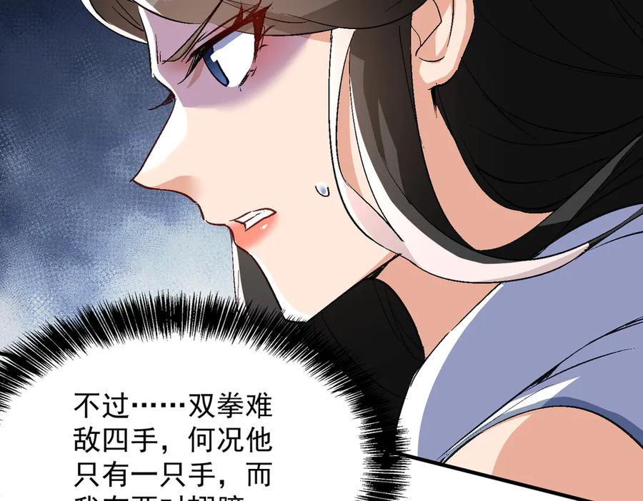 《玄幻：我的女帝徒弟要黑化》第57话 交出修罗塔！ 第80页
