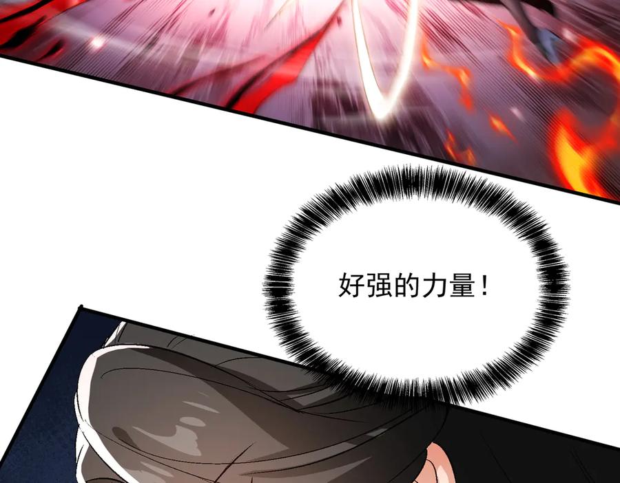 《玄幻：我的女帝徒弟要黑化》第57话 交出修罗塔！ 第79页