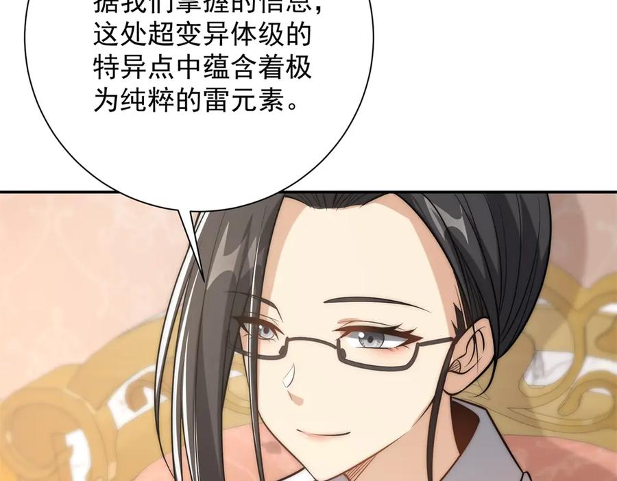 《异能重生我提前登顶》第35话 参加比武大会 第36页