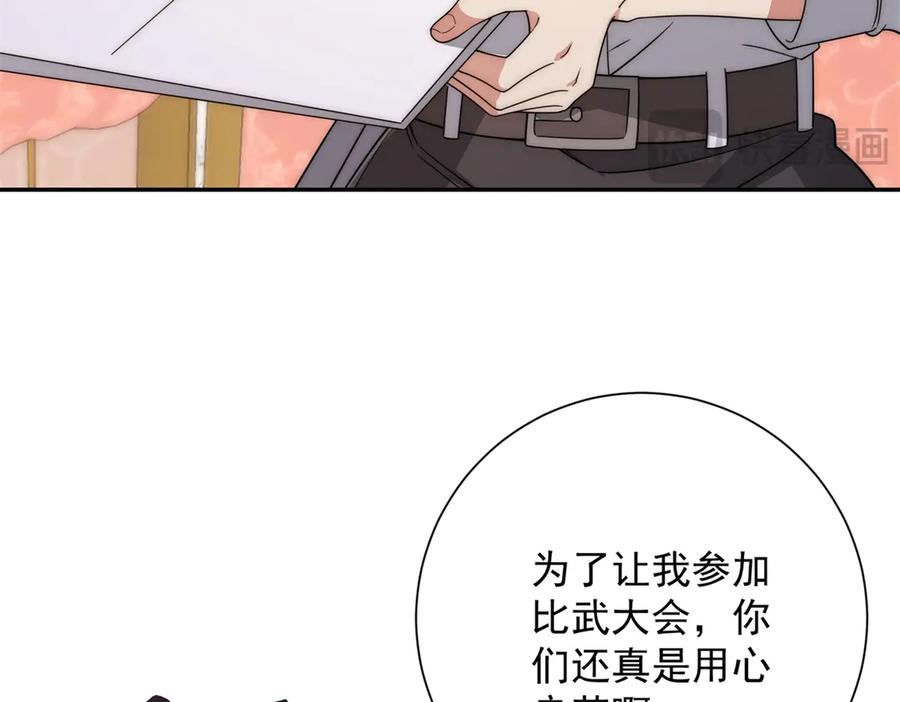 《异能重生我提前登顶》第35话 参加比武大会 第43页