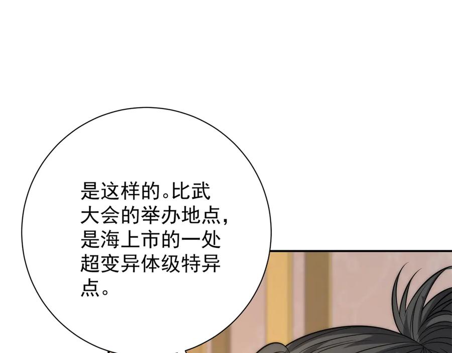 《异能重生我提前登顶》第35话 参加比武大会 第27页