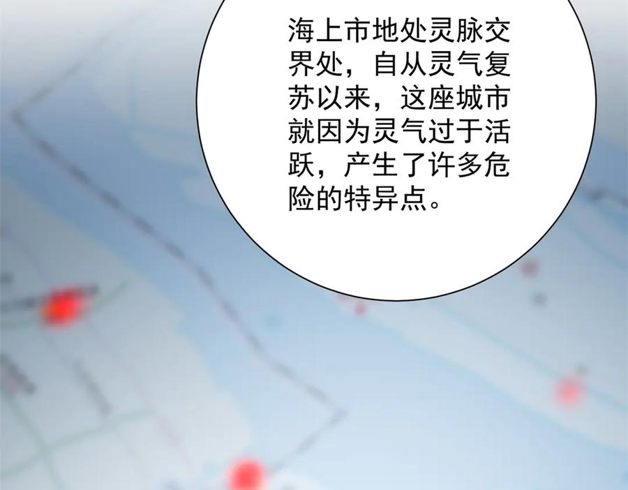 《异能重生我提前登顶》第35话 参加比武大会 第31页