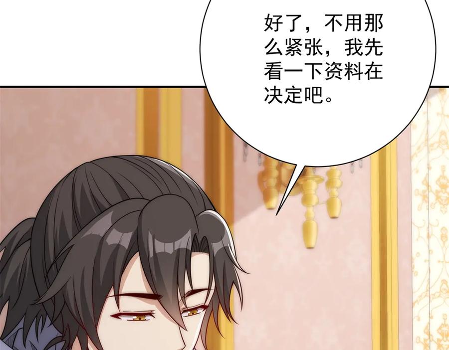 《异能重生我提前登顶》第35话 参加比武大会 第47页