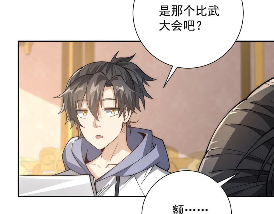 《异能重生我提前登顶》第35话 参加比武大会 第23页