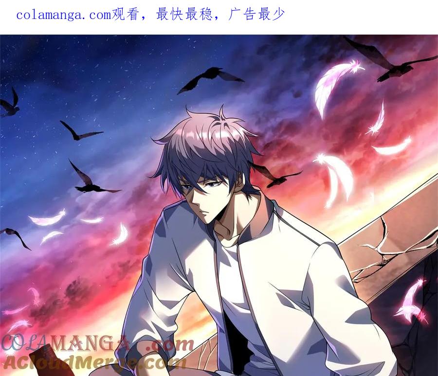 《我的诸神医院》第5话 一号患者 第1页