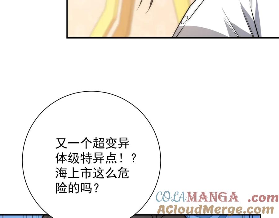 《异能重生我提前登顶》第35话 参加比武大会 第29页