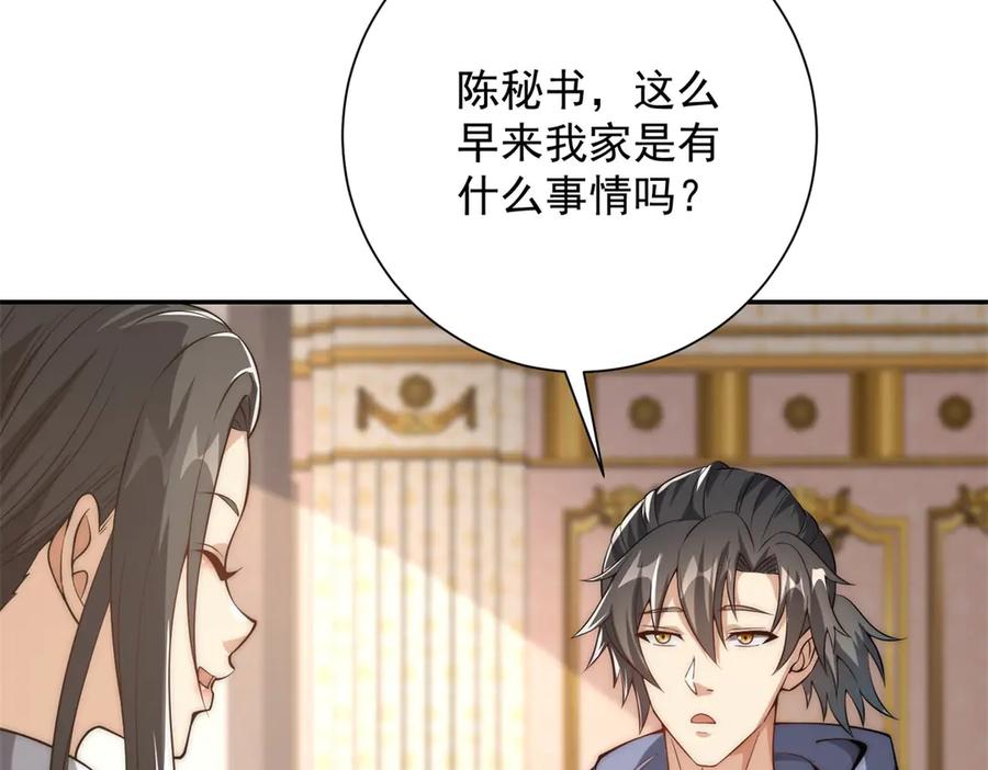 《异能重生我提前登顶》第35话 参加比武大会 第12页