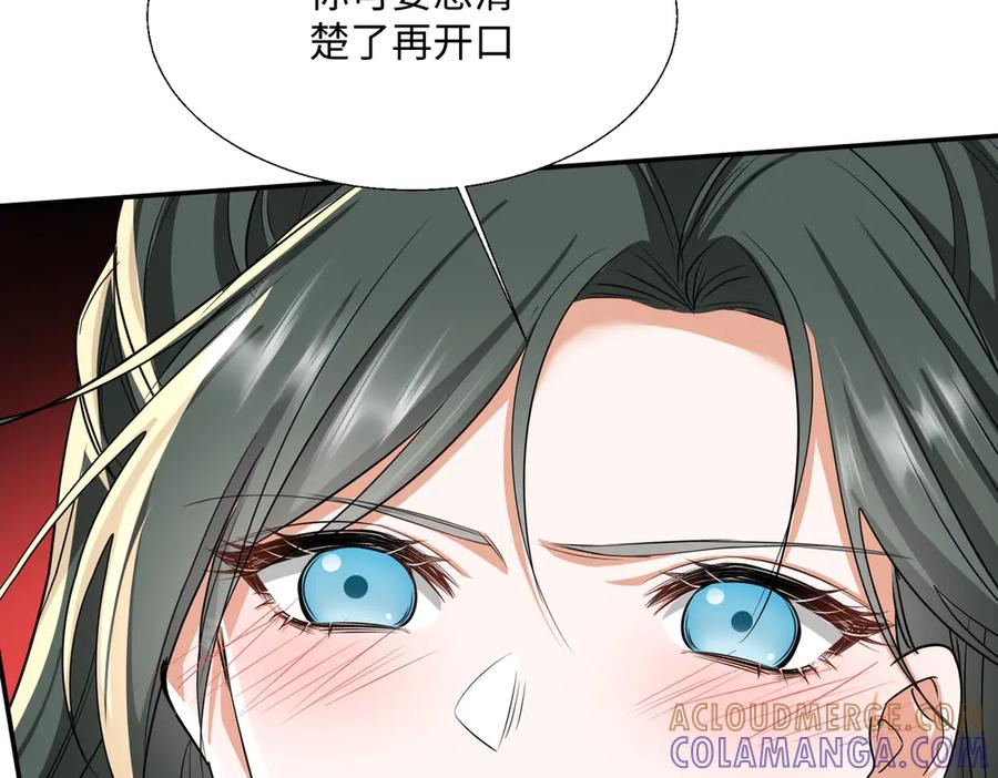 《玄幻：我的女帝徒弟要黑化》第64话 风流账 第17页