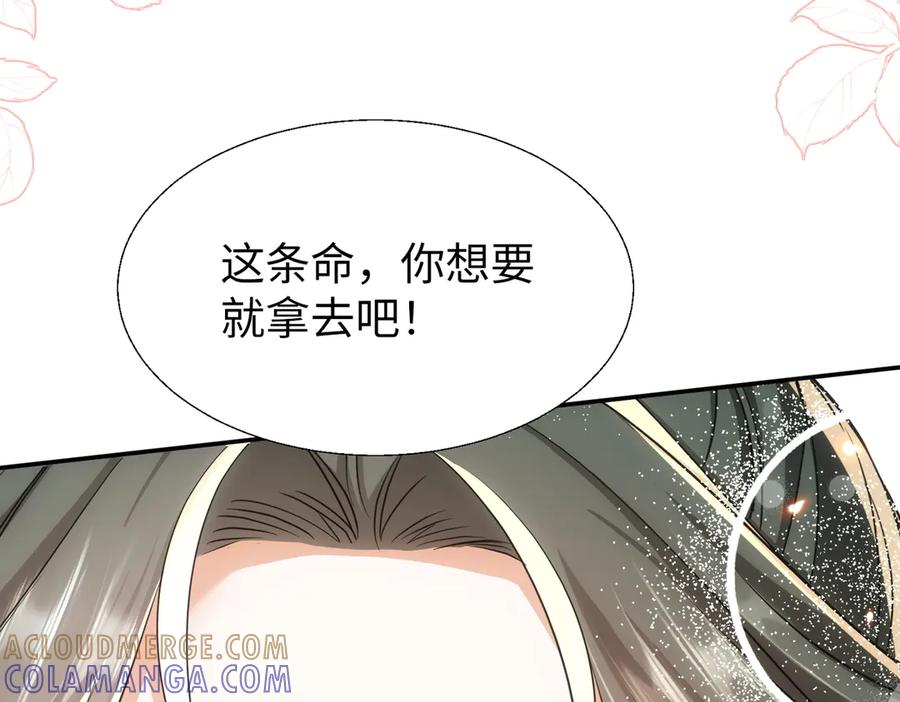 《玄幻：我的女帝徒弟要黑化》第64话 风流账 第33页