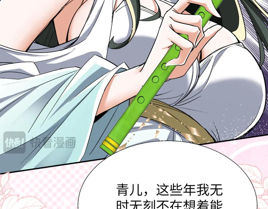 《玄幻：我的女帝徒弟要黑化》第64话 风流账 第28页