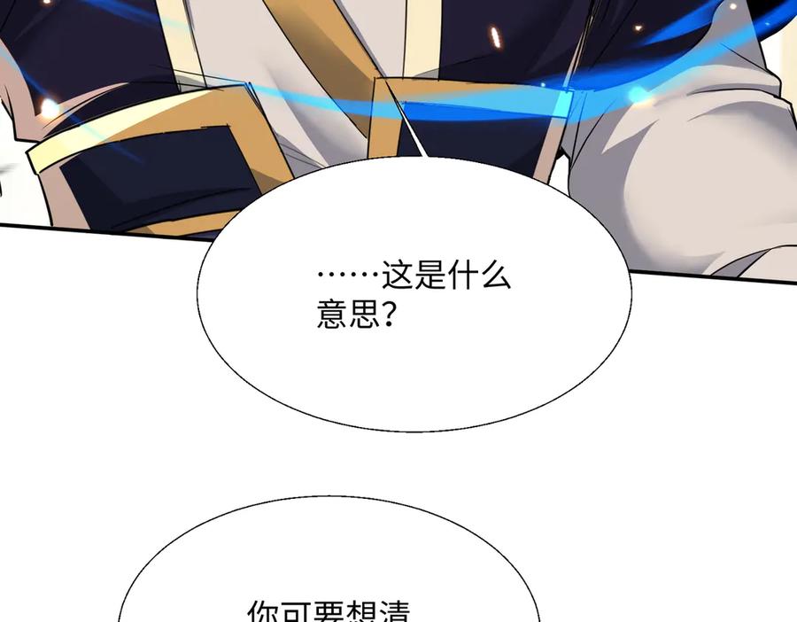 《玄幻：我的女帝徒弟要黑化》第64话 风流账 第16页