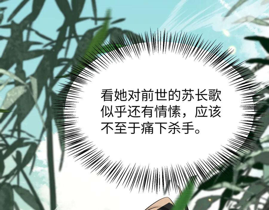 《玄幻：我的女帝徒弟要黑化》第64话 风流账 第22页
