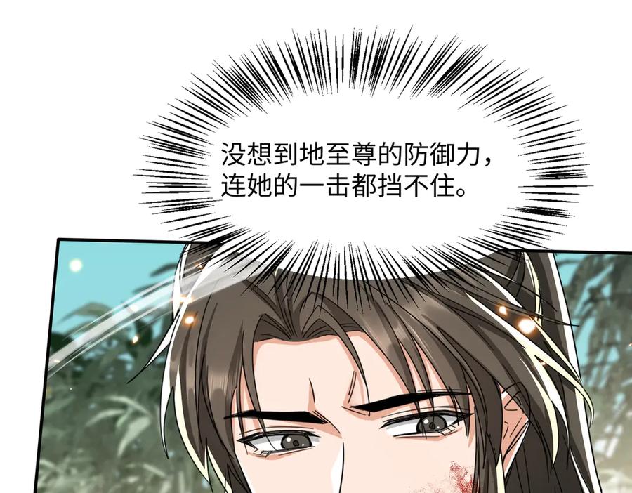 《玄幻：我的女帝徒弟要黑化》第66话 白韵尘！给我等着 第102页