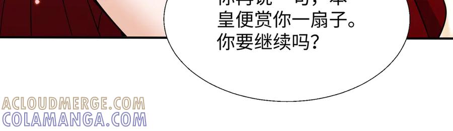 《玄幻：我的女帝徒弟要黑化》第66话 白韵尘！给我等着 第101页