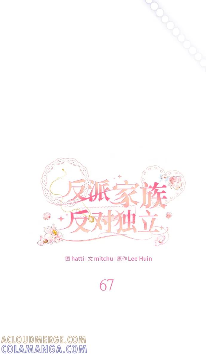反派家族反对独立 第67话 第13页