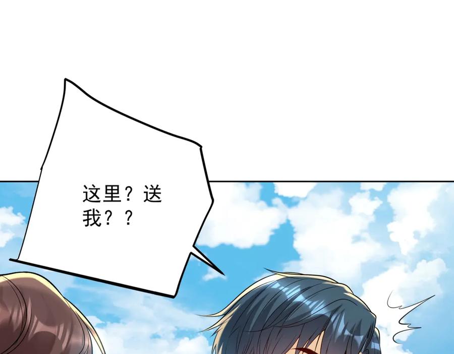 《我是天界失忆仙尊》第37话 小小的谢礼 第112页