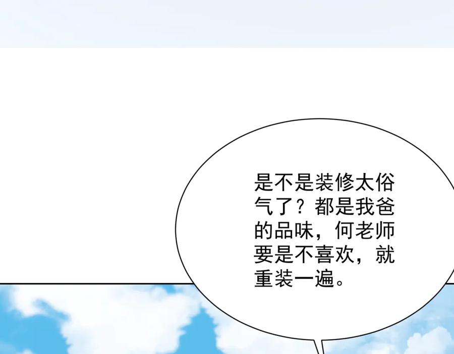 《我是天界失忆仙尊》第37话 小小的谢礼 第114页