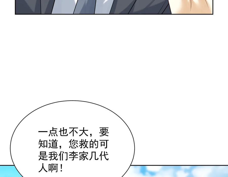 《我是天界失忆仙尊》第37话 小小的谢礼 第119页