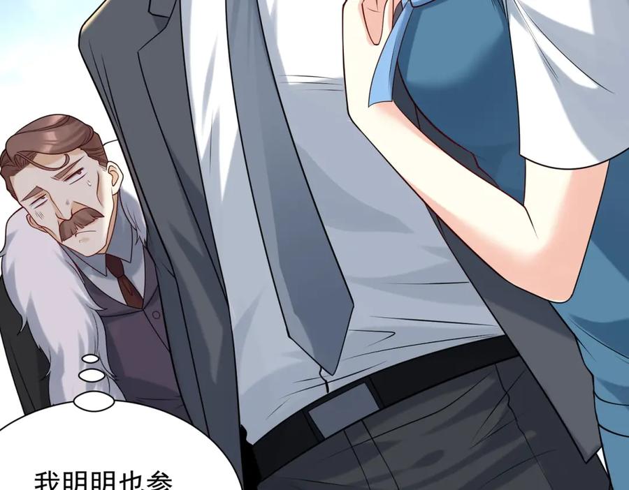 《我是天界失忆仙尊》第37话 小小的谢礼 第116页