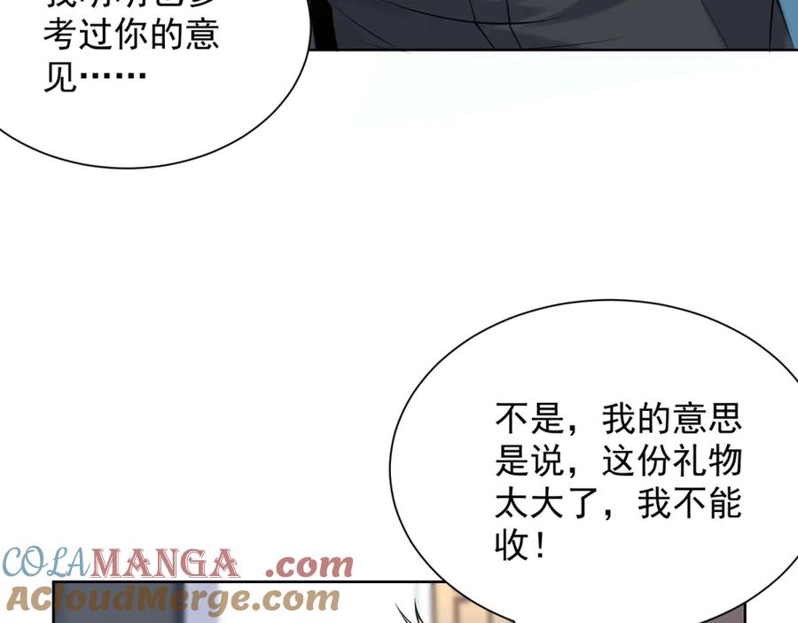 《我是天界失忆仙尊》第37话 小小的谢礼 第117页