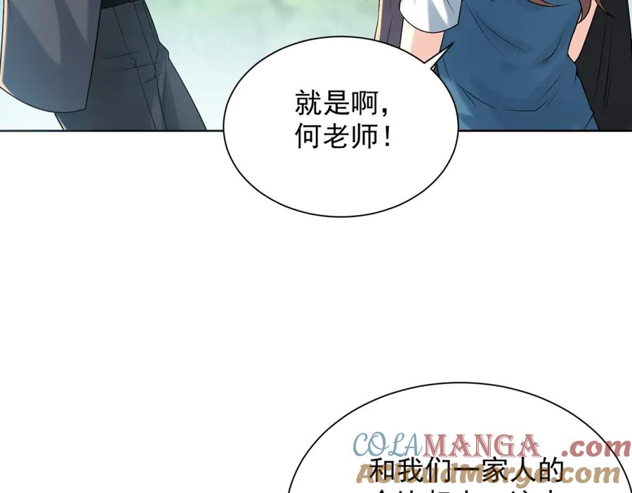 《我是天界失忆仙尊》第37话 小小的谢礼 第121页