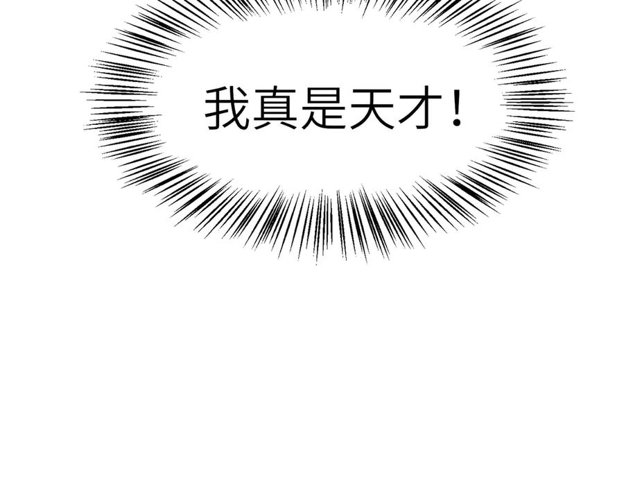 《玄幻：我的女帝徒弟要黑化》第67话 我真是天才！ 第60页