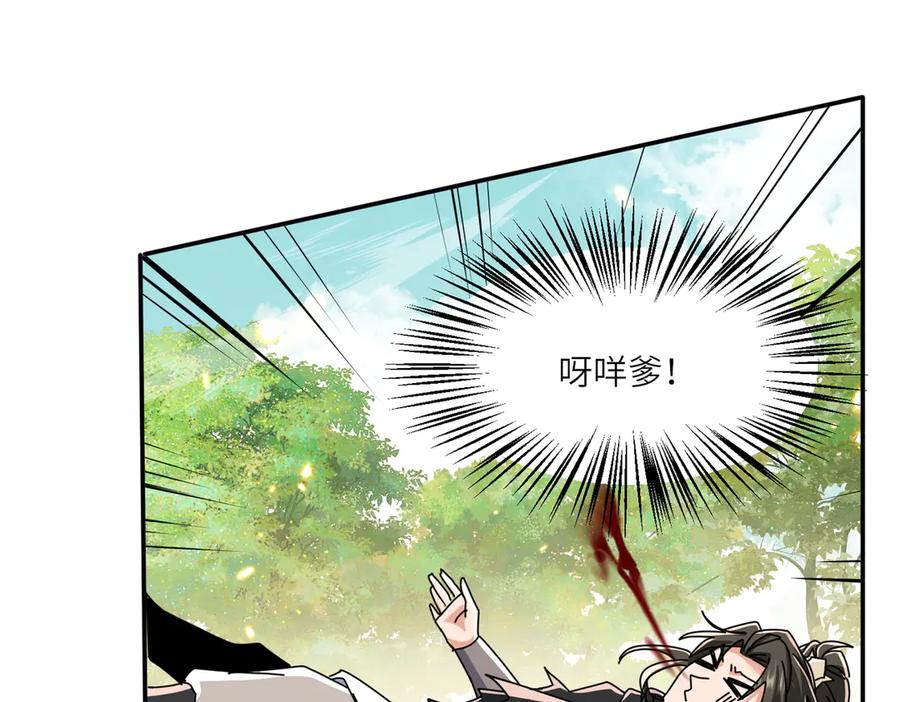 《玄幻：我的女帝徒弟要黑化》第67话 我真是天才！ 第115页