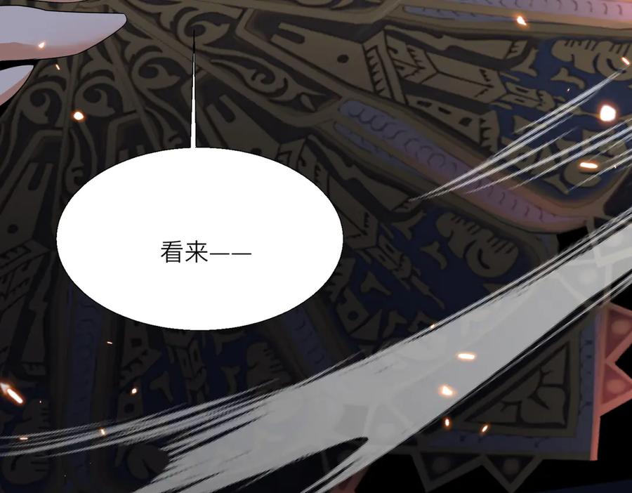 《玄幻：我的女帝徒弟要黑化》第67话 我真是天才！ 第70页