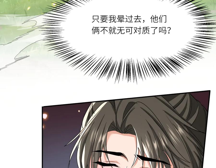 《玄幻：我的女帝徒弟要黑化》第67话 我真是天才！ 第58页