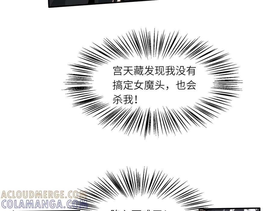 《玄幻：我的女帝徒弟要黑化》第67话 我真是天才！ 第49页