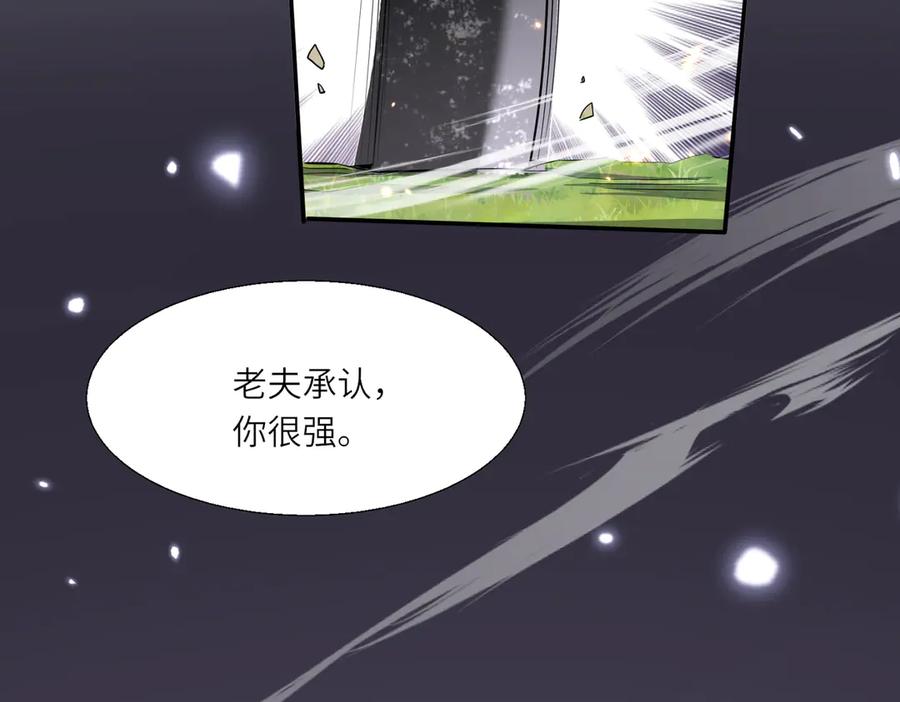 《玄幻：我的女帝徒弟要黑化》第67话 我真是天才！ 第120页