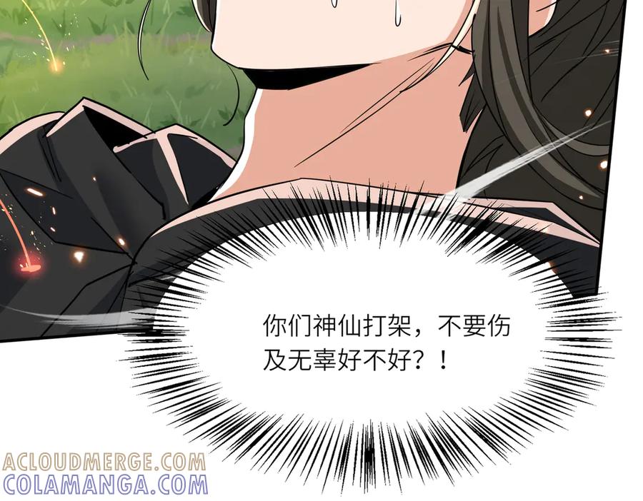 《玄幻：我的女帝徒弟要黑化》第67话 我真是天才！ 第97页