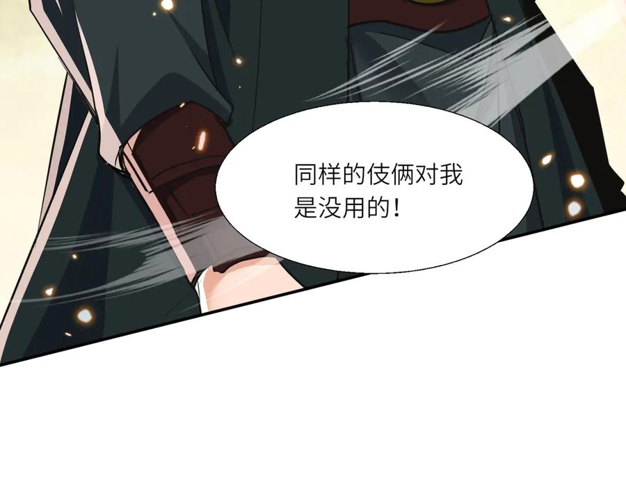《玄幻：我的女帝徒弟要黑化》第67话 我真是天才！ 第114页