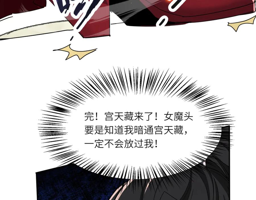《玄幻：我的女帝徒弟要黑化》第67话 我真是天才！ 第47页