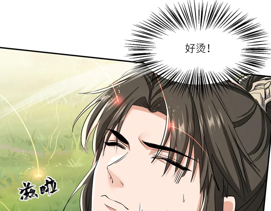 《玄幻：我的女帝徒弟要黑化》第67话 我真是天才！ 第96页
